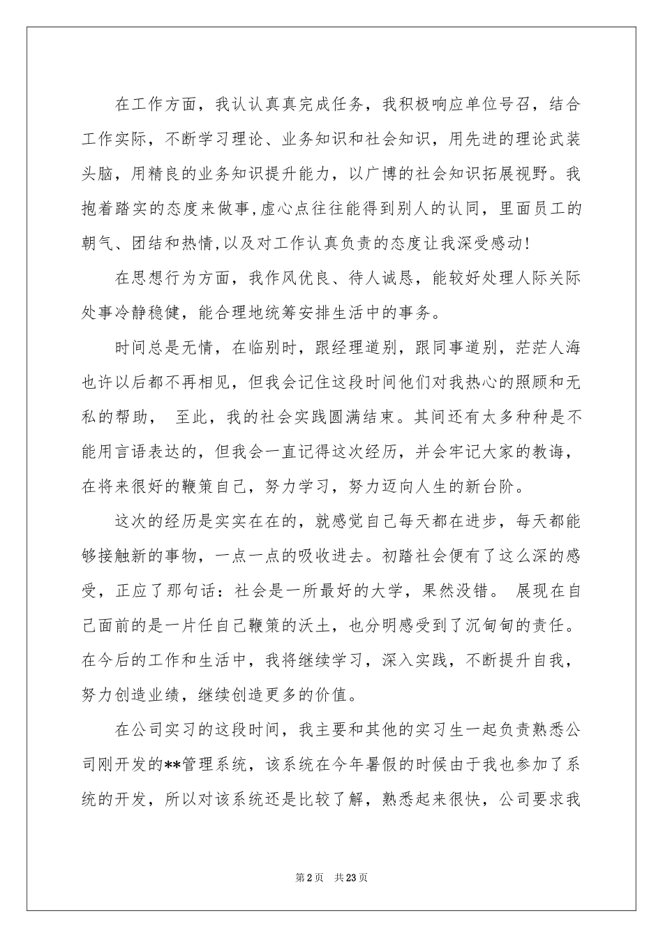 实习生自我鉴定范本集锦十篇_第2页