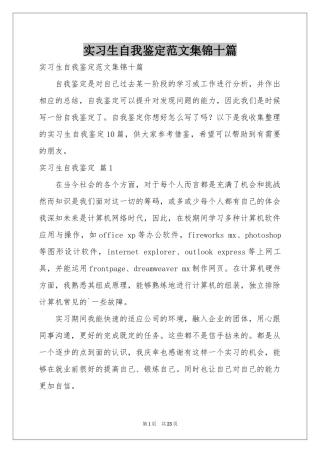 实习生自我鉴定范本集锦十篇