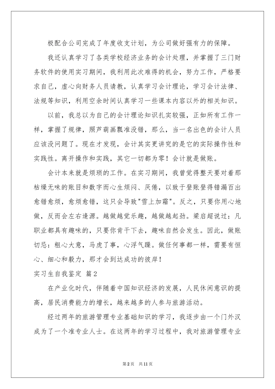实习生自我鉴定6篇_第2页