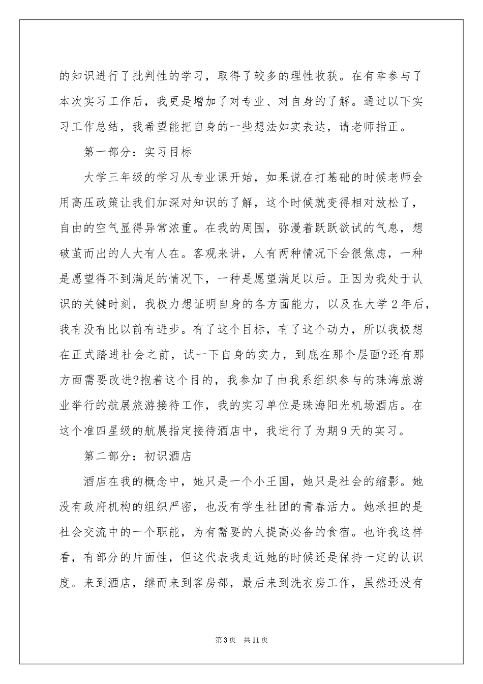 实习生自我鉴定6篇_第3页