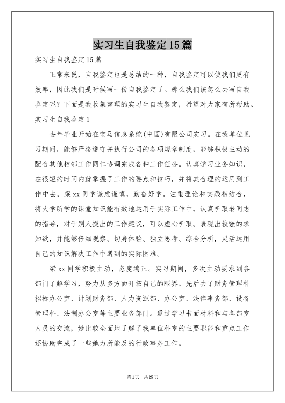 实习生自我鉴定15篇_第1页