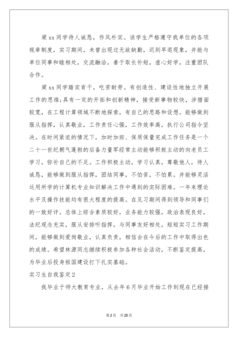 实习生自我鉴定15篇_第2页