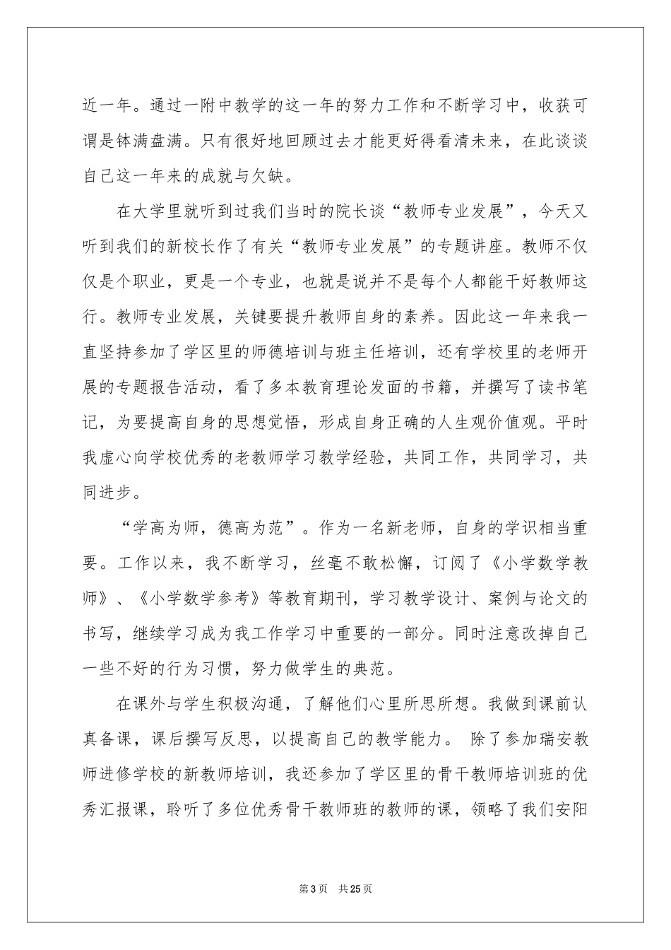 实习生自我鉴定15篇_第3页