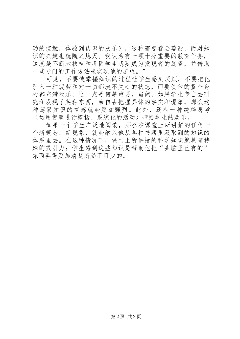读《兴趣的秘密何在》心得范文_第2页