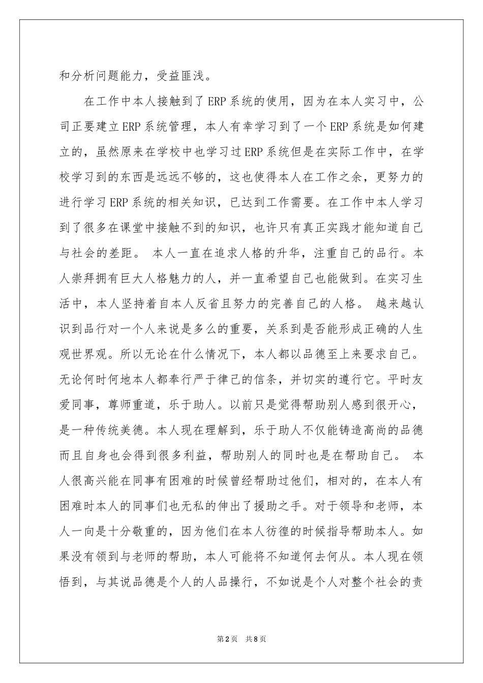 实习生自我鉴定3篇_第2页