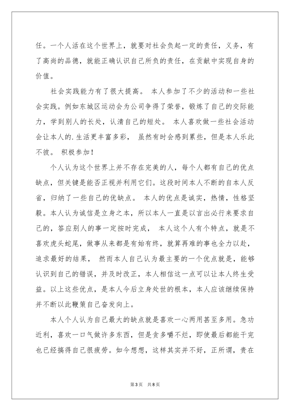 实习生自我鉴定3篇_第3页