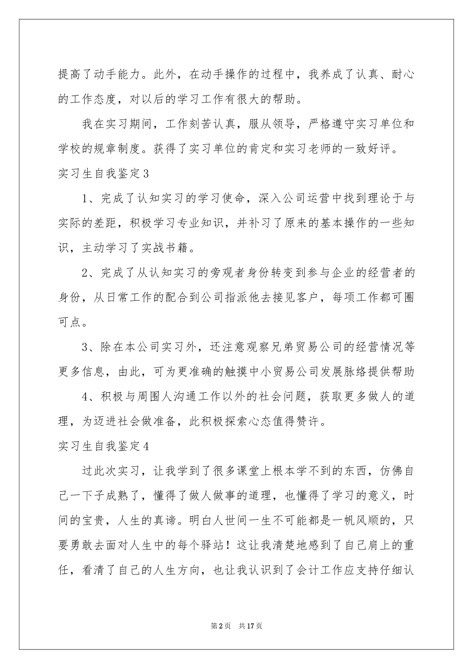 实习生自我鉴定_第2页