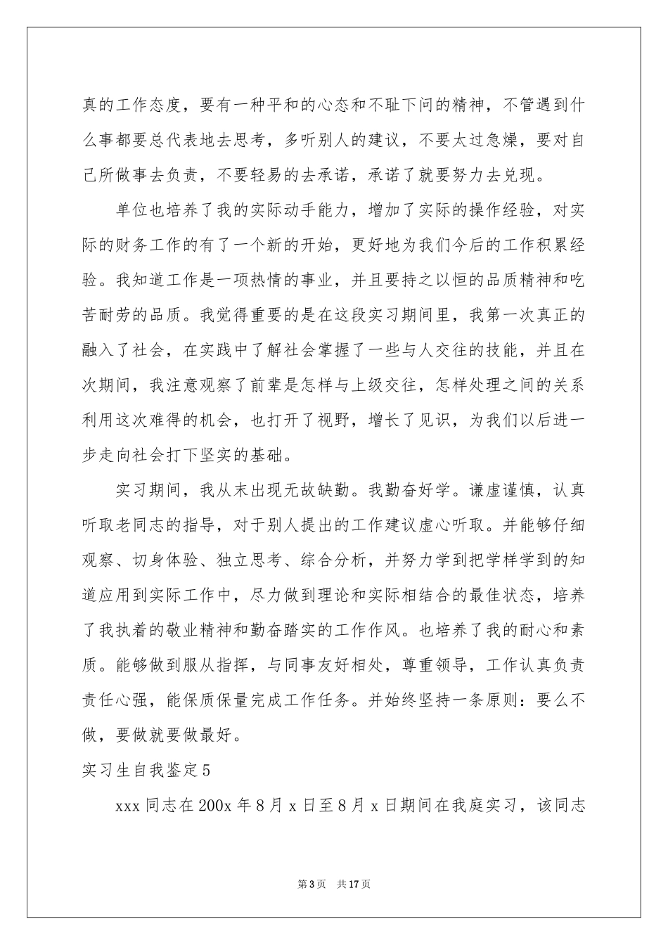 实习生自我鉴定_第3页