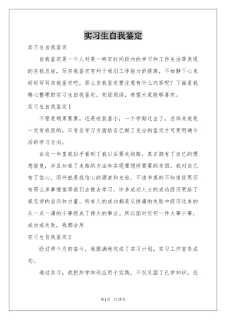 实习生自我鉴定