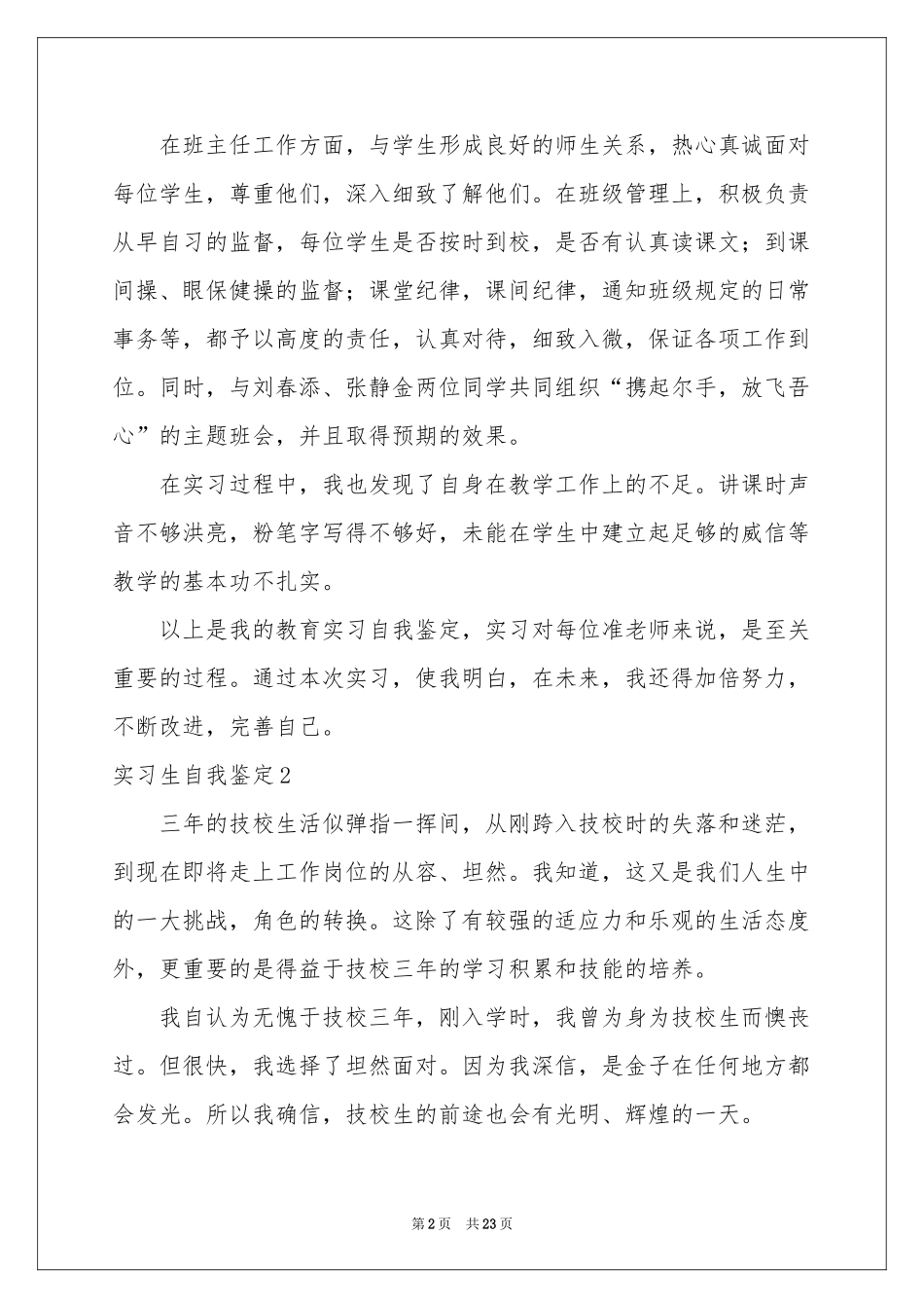 实习生自我鉴定(15篇)_第2页