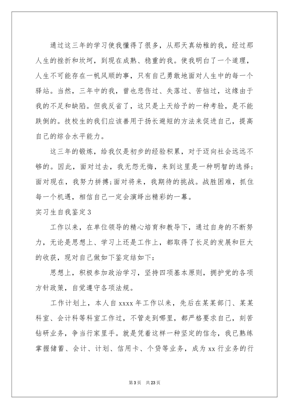 实习生自我鉴定(15篇)_第3页