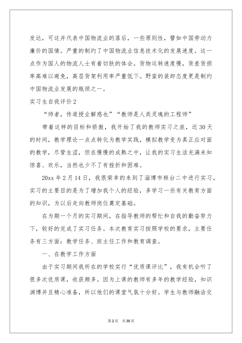 实习生自我评价_第2页