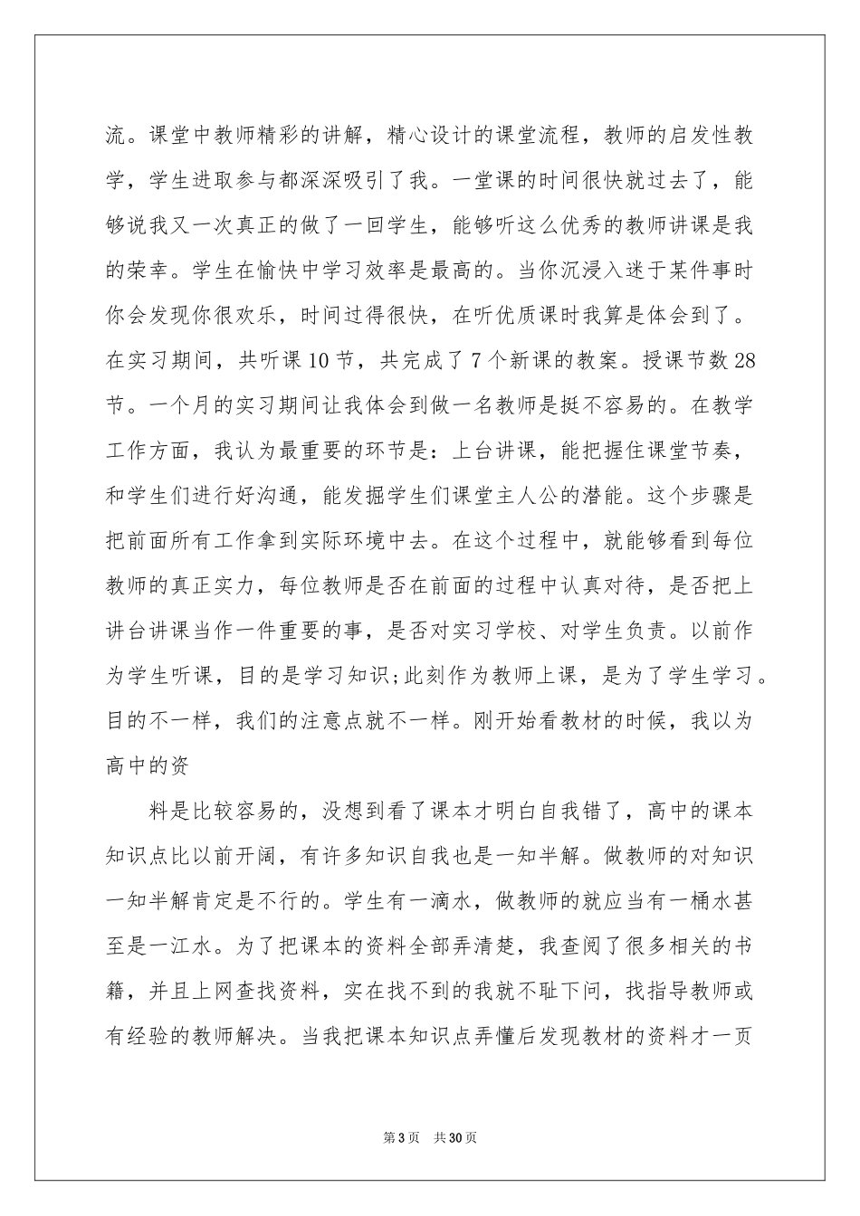 实习生自我评价_第3页