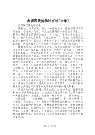 参观现代博物馆有感[合集]