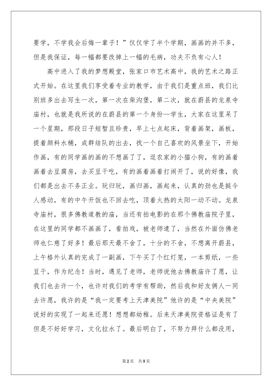 实习生自我介绍范本锦集6篇_第2页