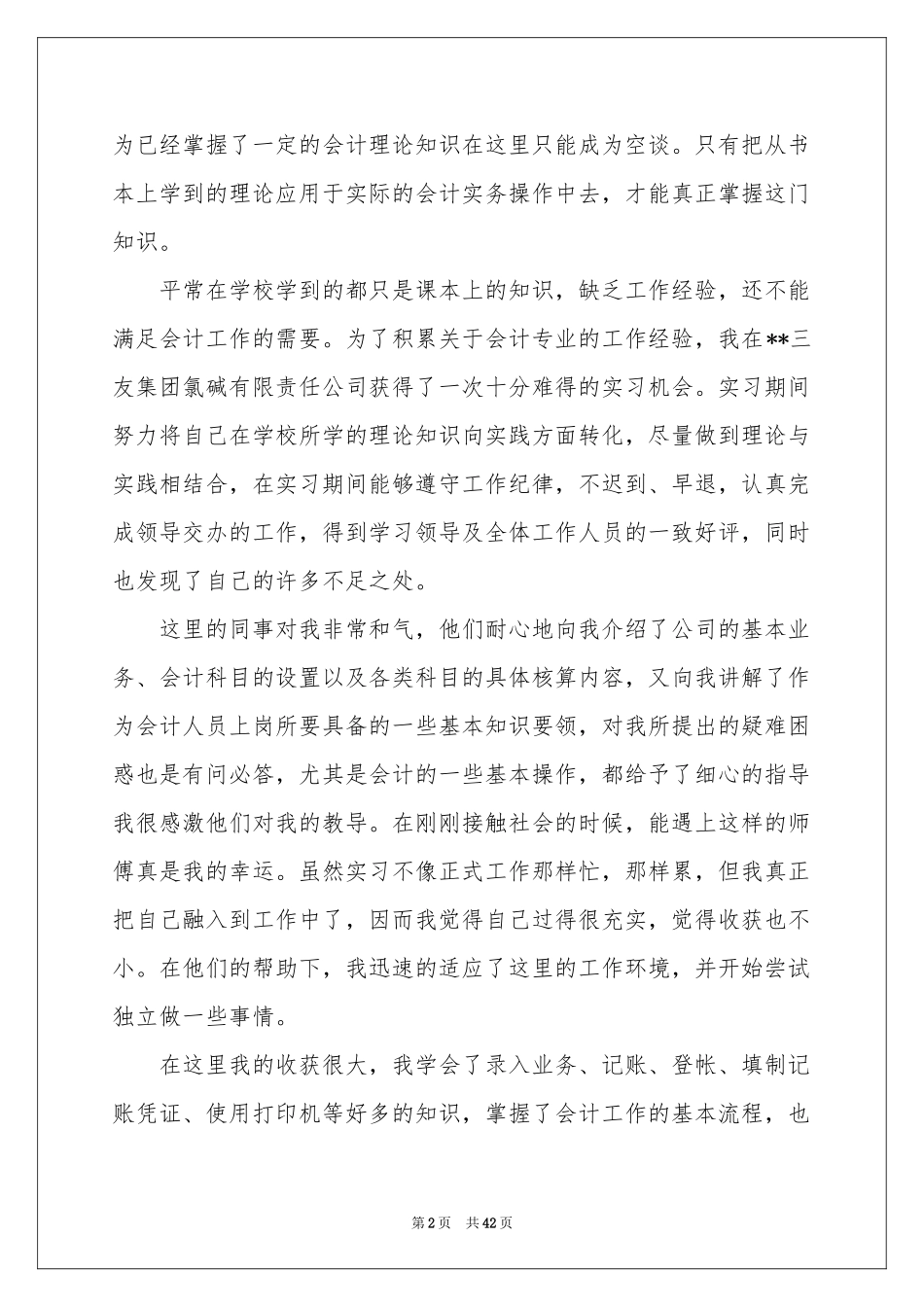 实习生自我参考总结_第2页