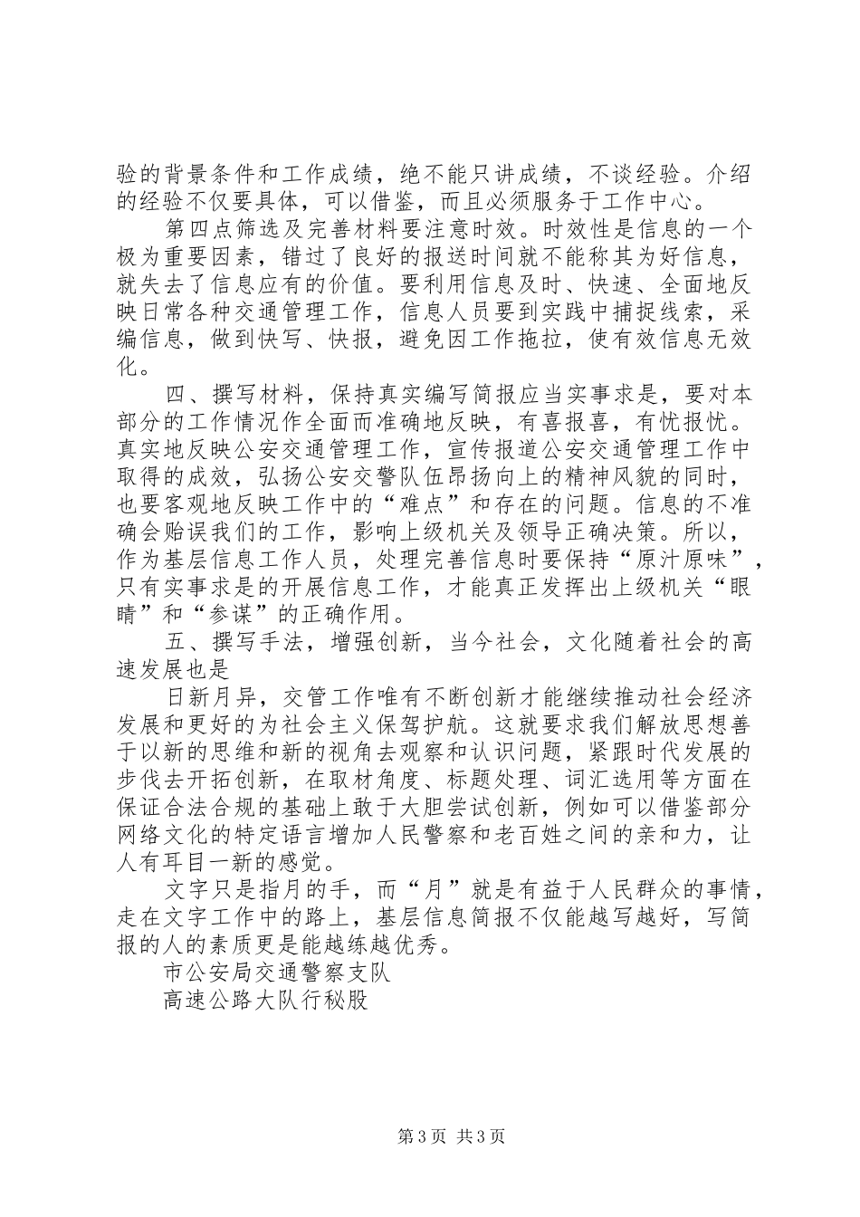 撰写交警基层信息简报心得体会_第3页