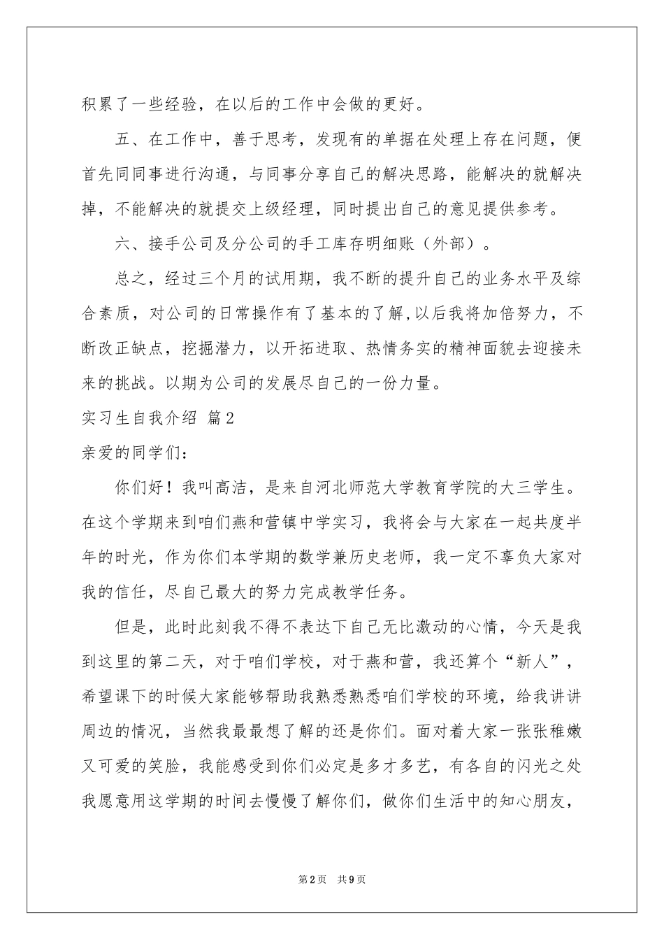 实习生自我介绍模板汇编6篇_第2页