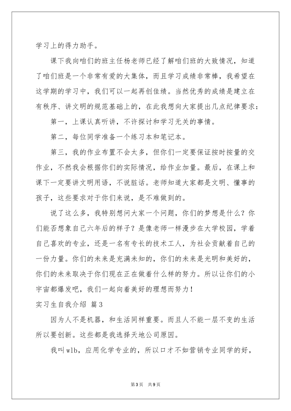 实习生自我介绍模板汇编6篇_第3页