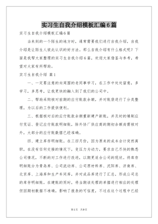 实习生自我介绍模板汇编6篇