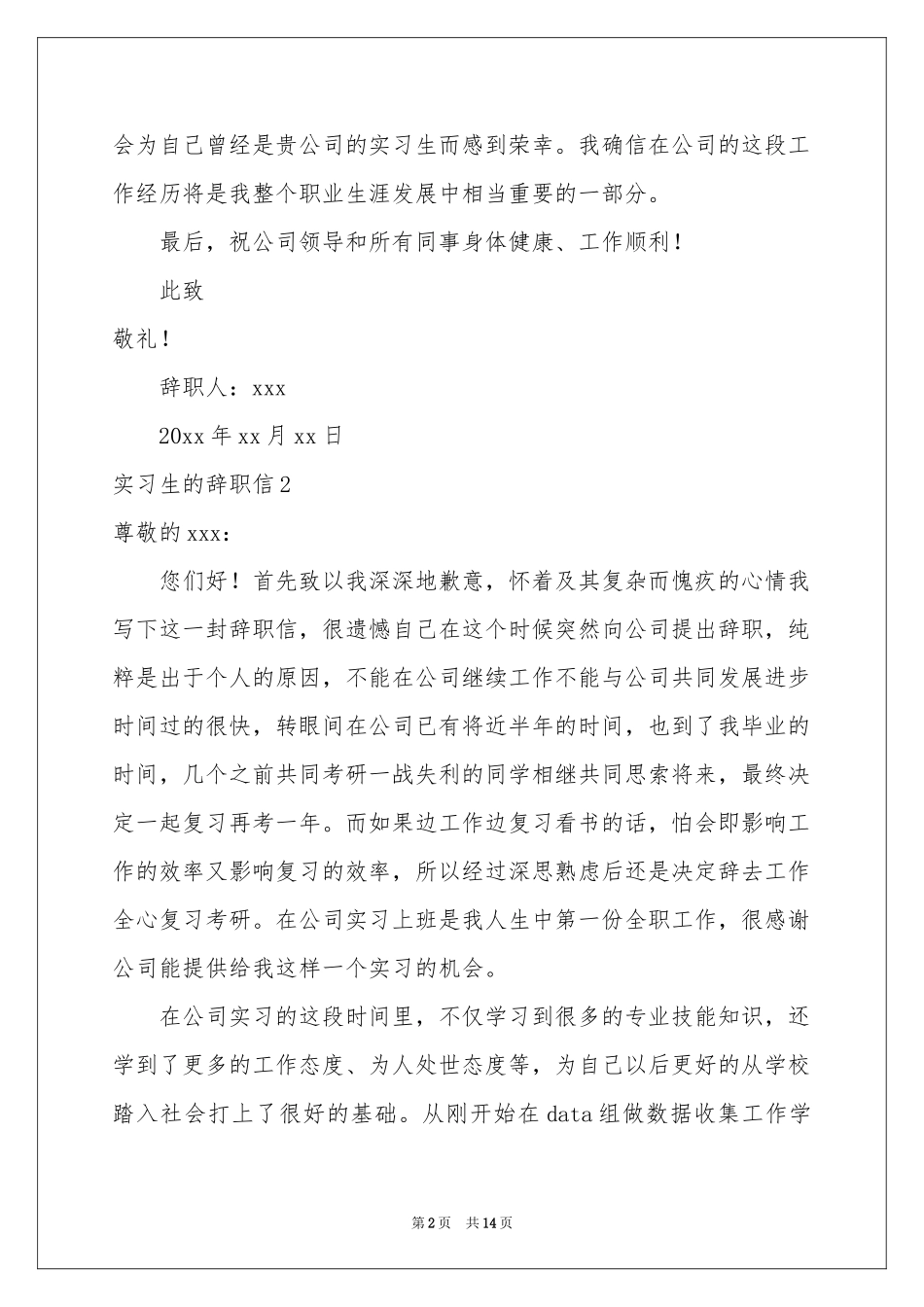 实习生的辞职信_第2页