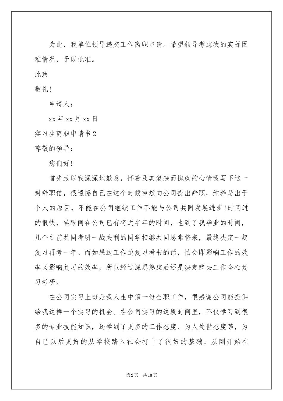 实习生离职申请书_第2页