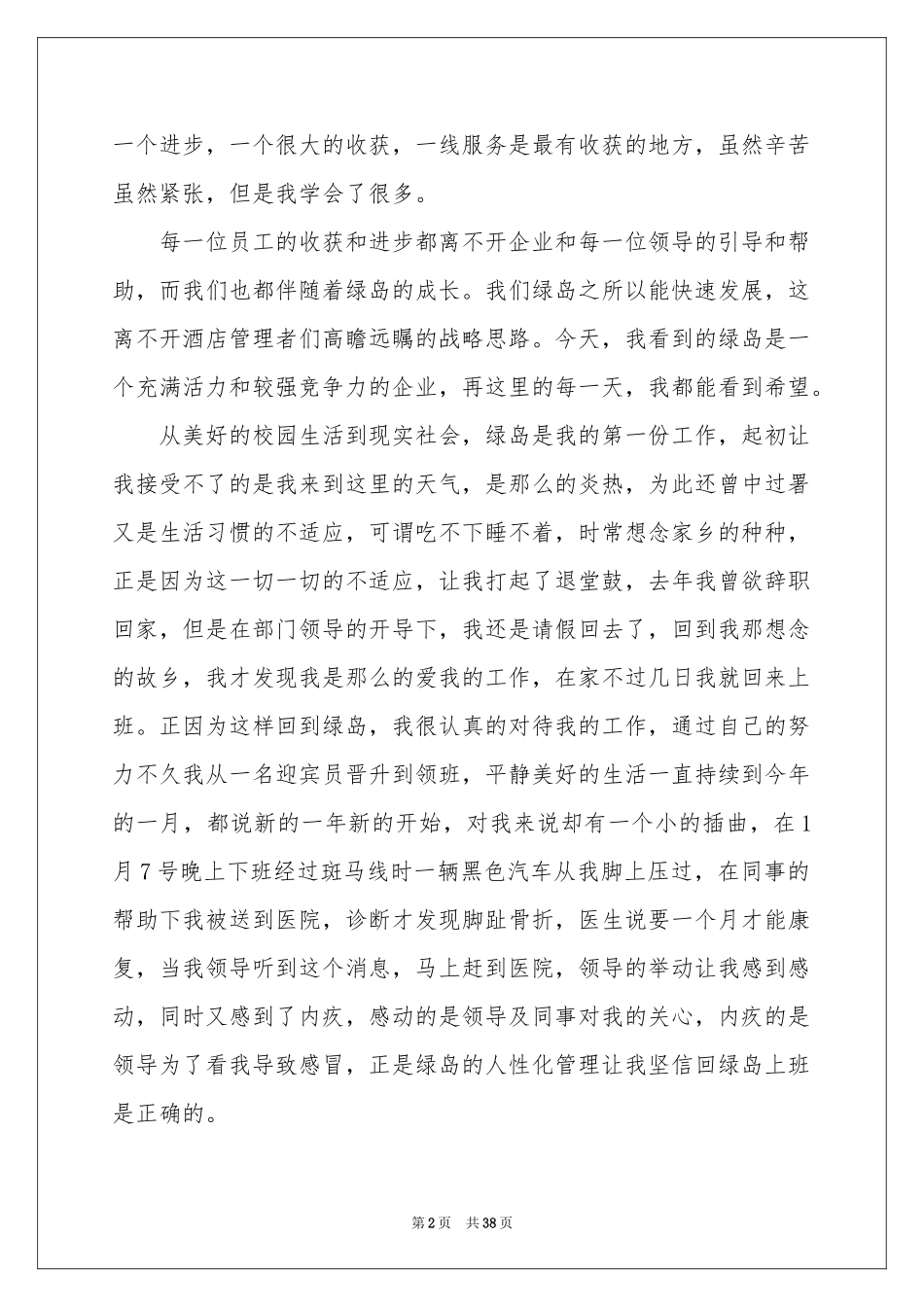 实习生演讲稿_第2页