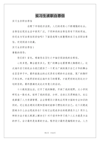 实习生求职自荐信