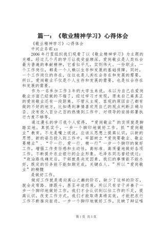 篇一：《敬业精神学习》心得体会