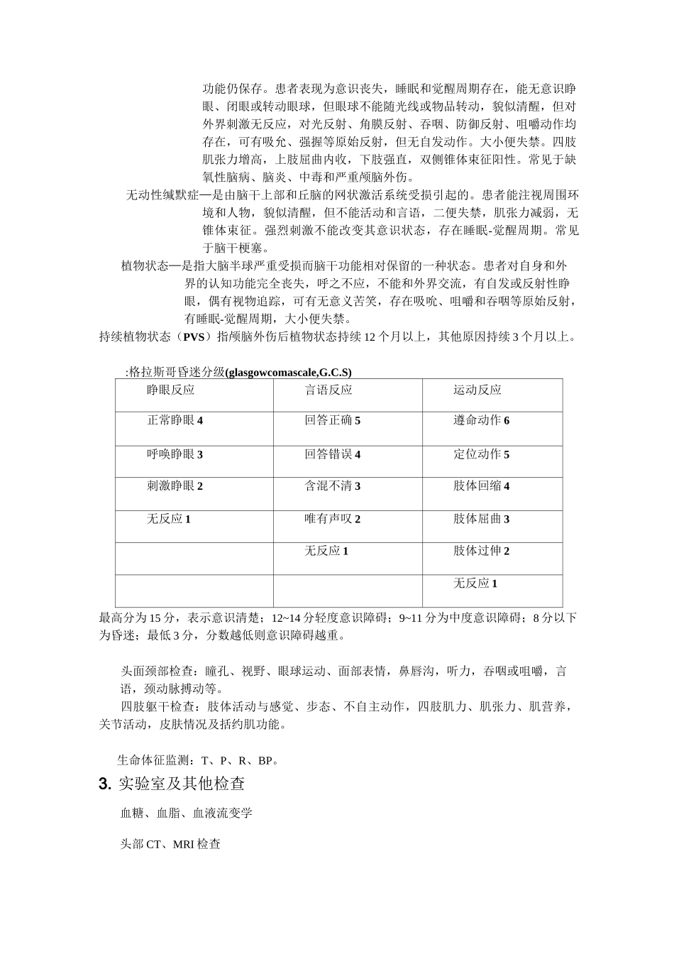 脑梗塞护理评估_第2页