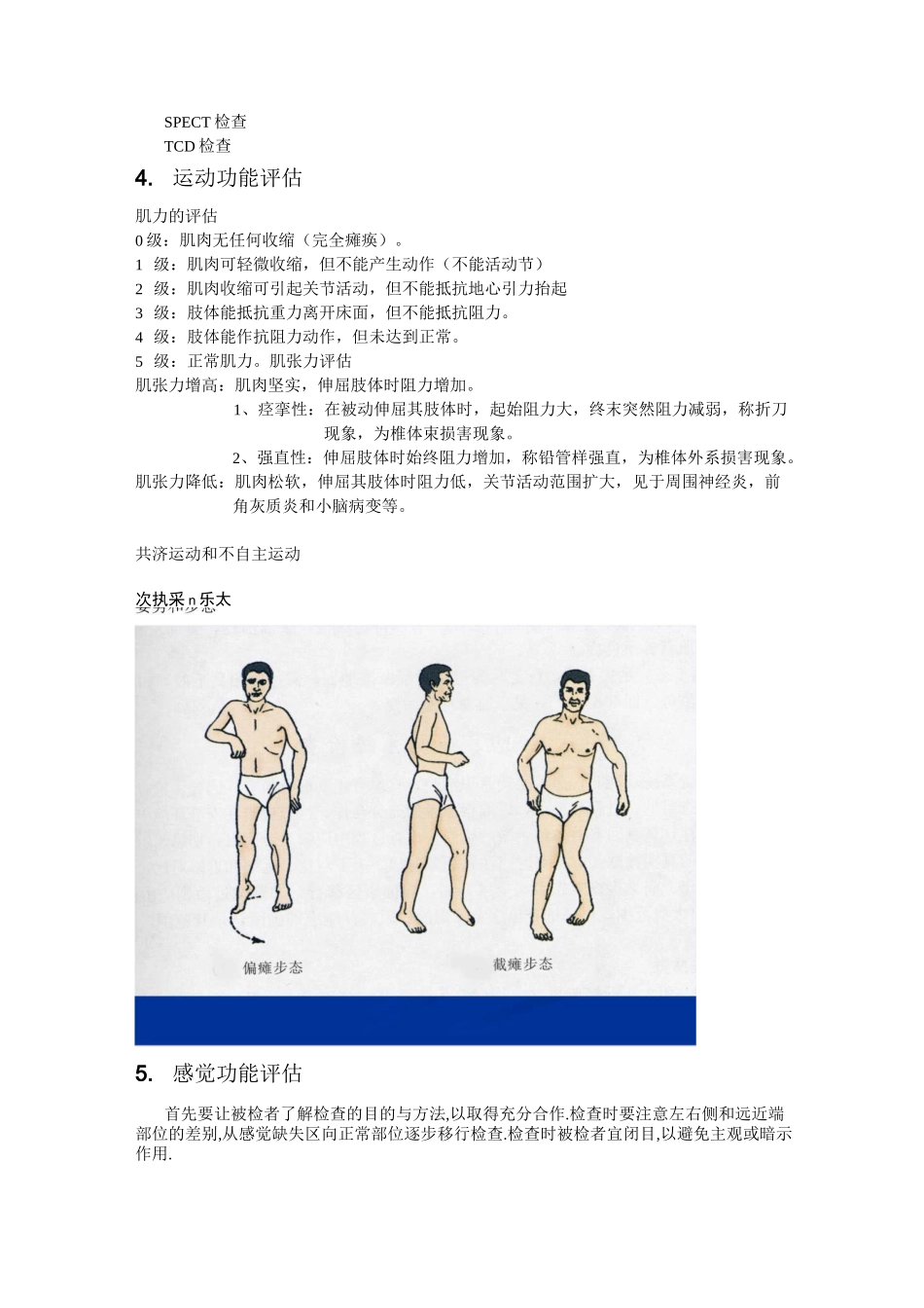 脑梗塞护理评估_第3页