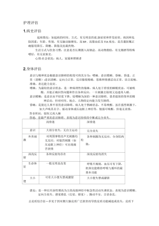 脑梗塞护理评估