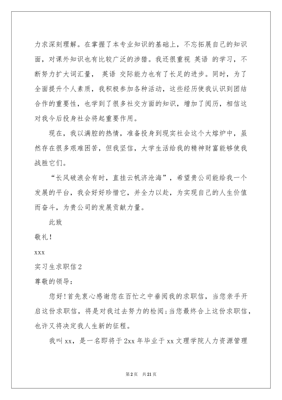 实习生求职信_第2页