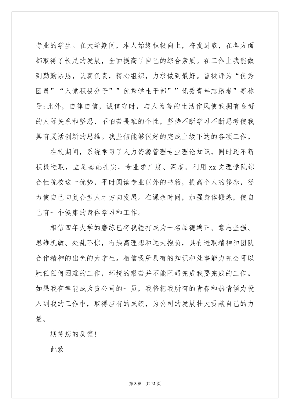 实习生求职信_第3页