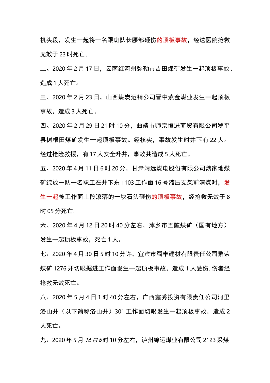 2020年度全国煤矿安全事故统计_第3页