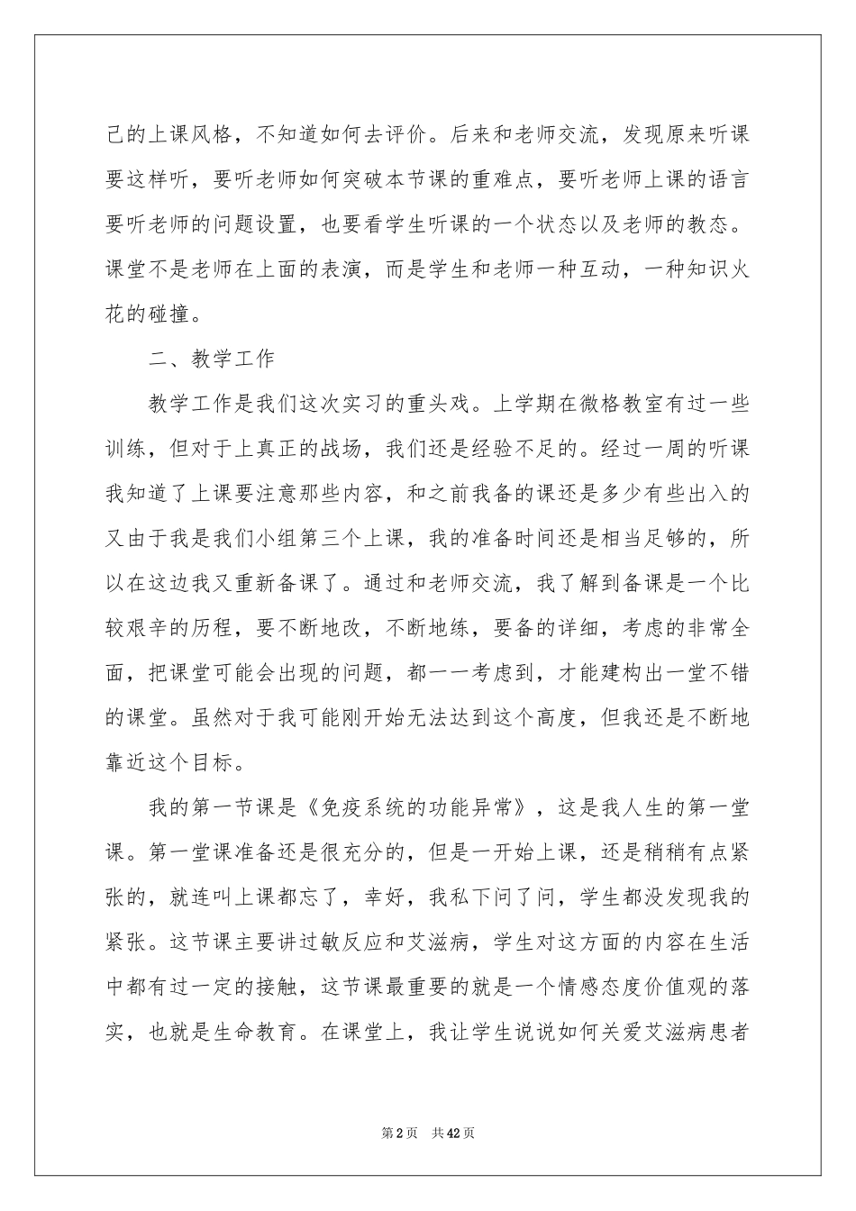 实习生教育实习工作参考总结_第2页