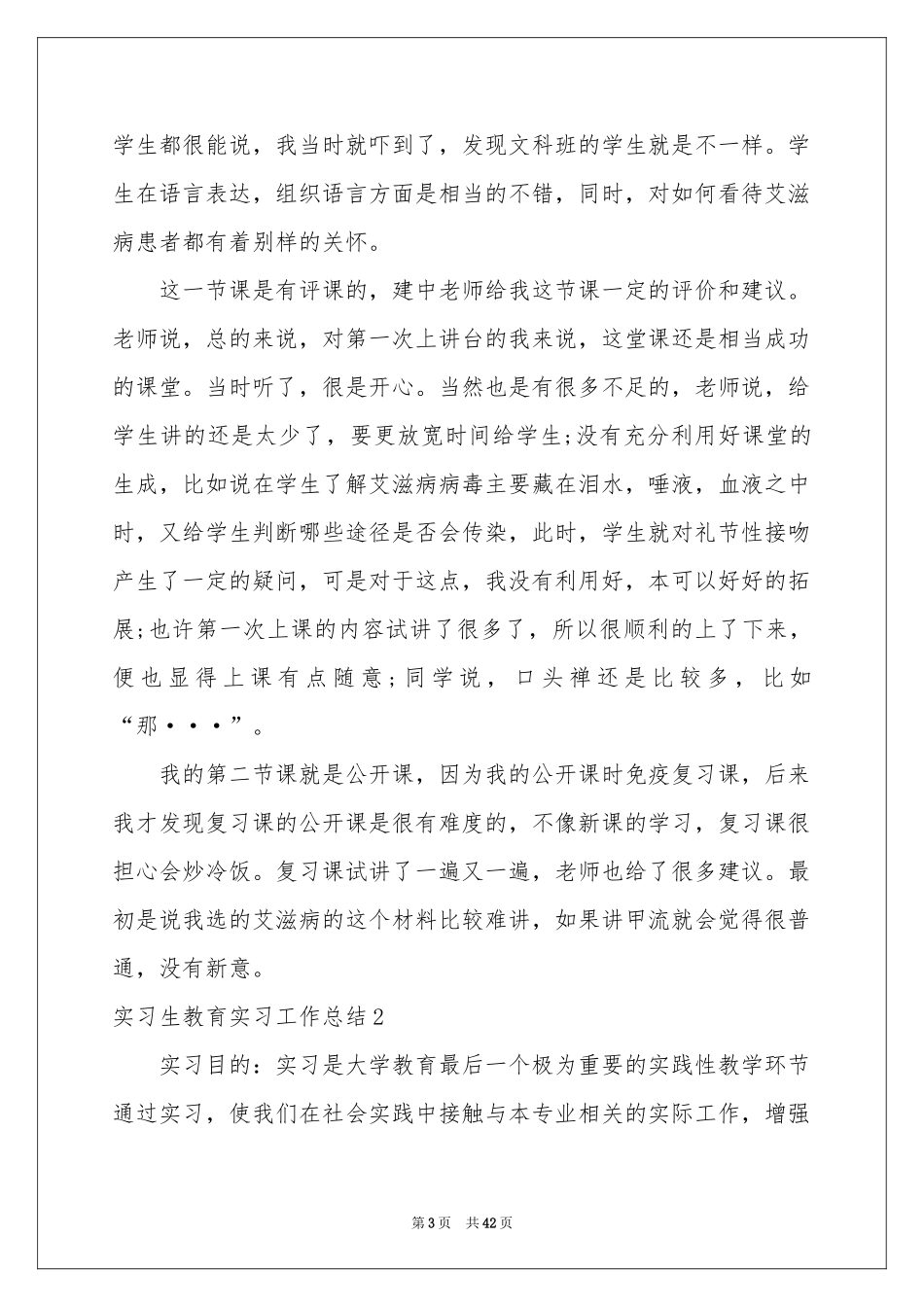 实习生教育实习工作参考总结_第3页