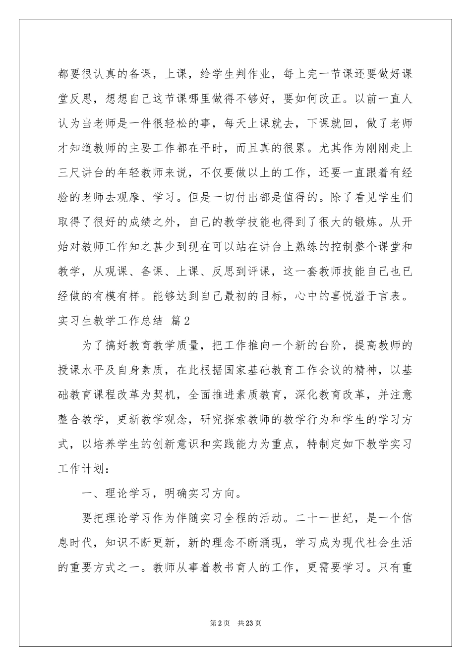 实习生教学工作参考总结七篇_第2页