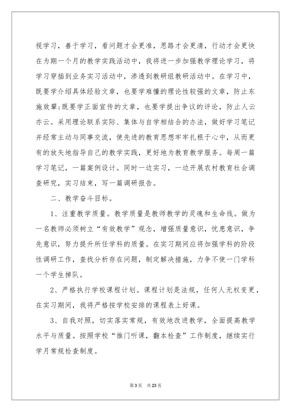 实习生教学工作参考总结七篇_第3页