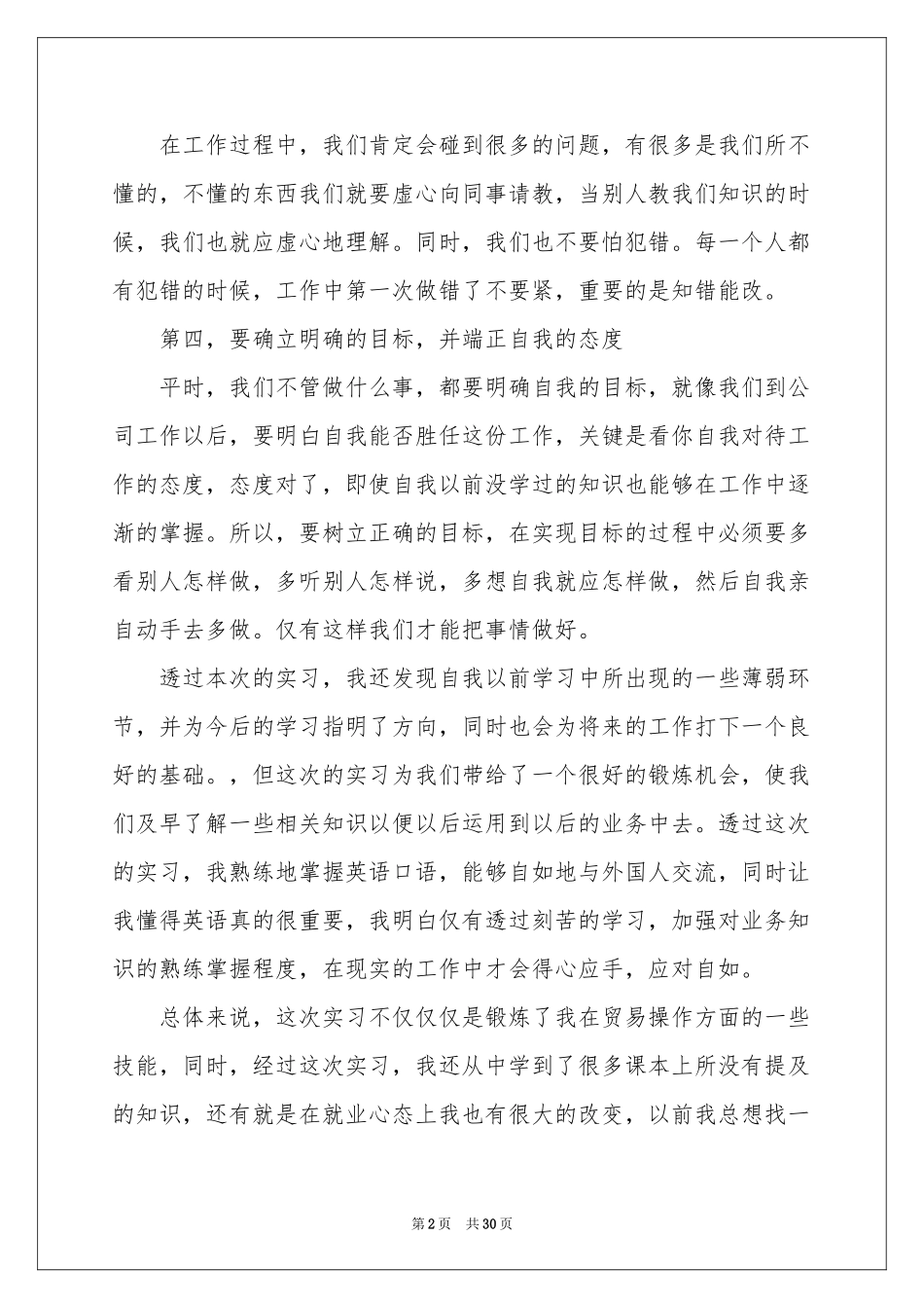 实习生工作参考总结_第2页