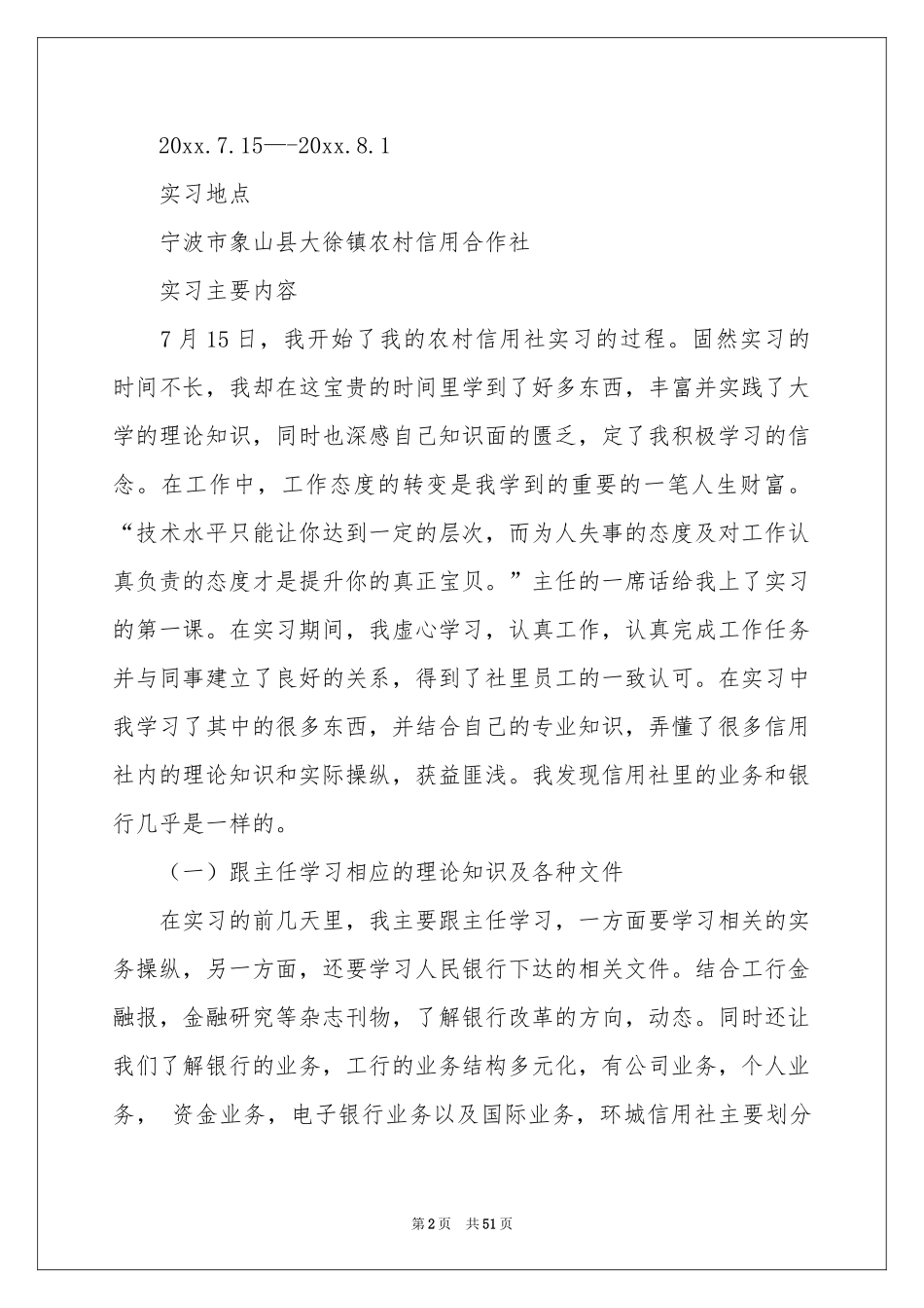 实习生工作报告_第2页