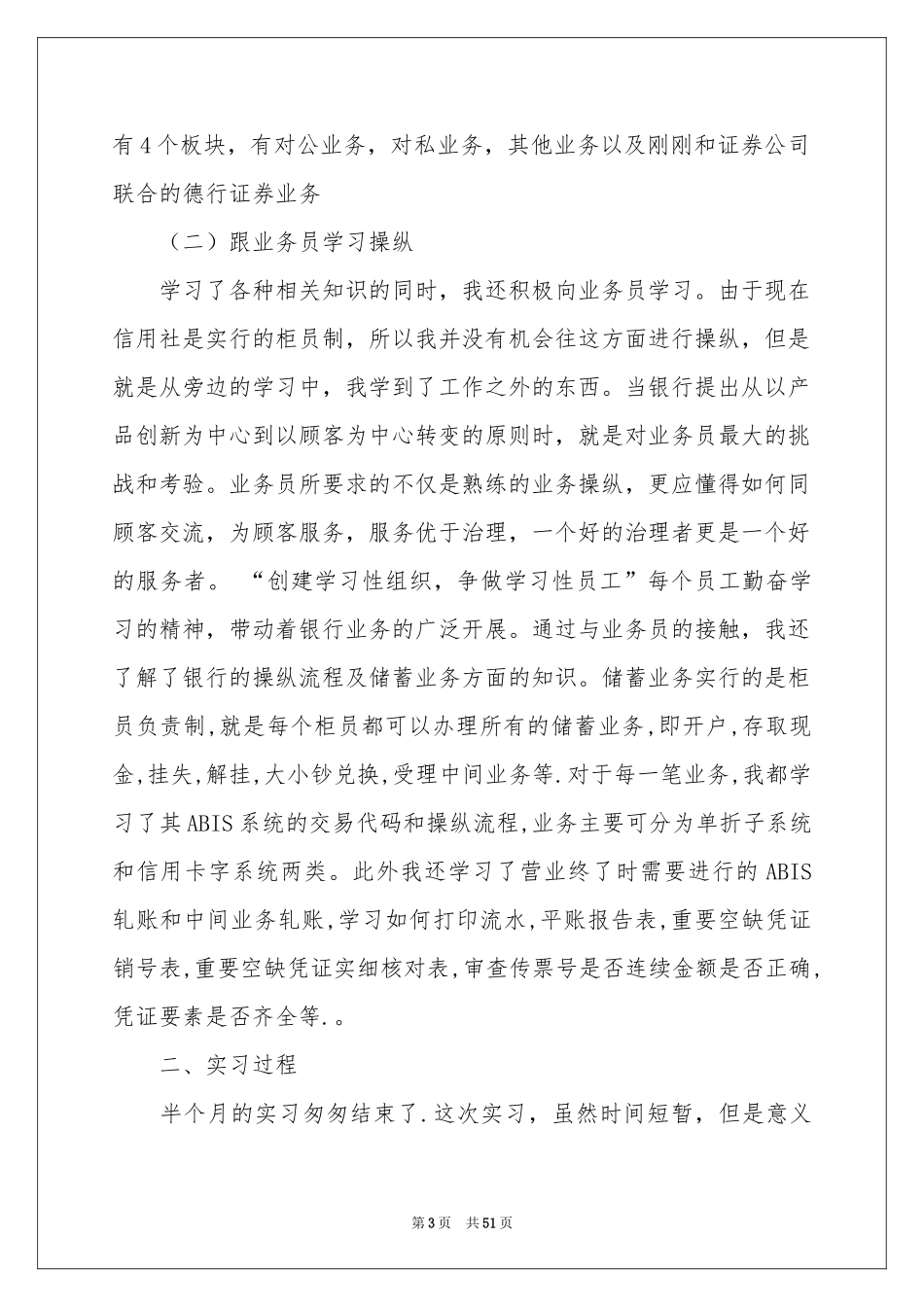 实习生工作报告_第3页