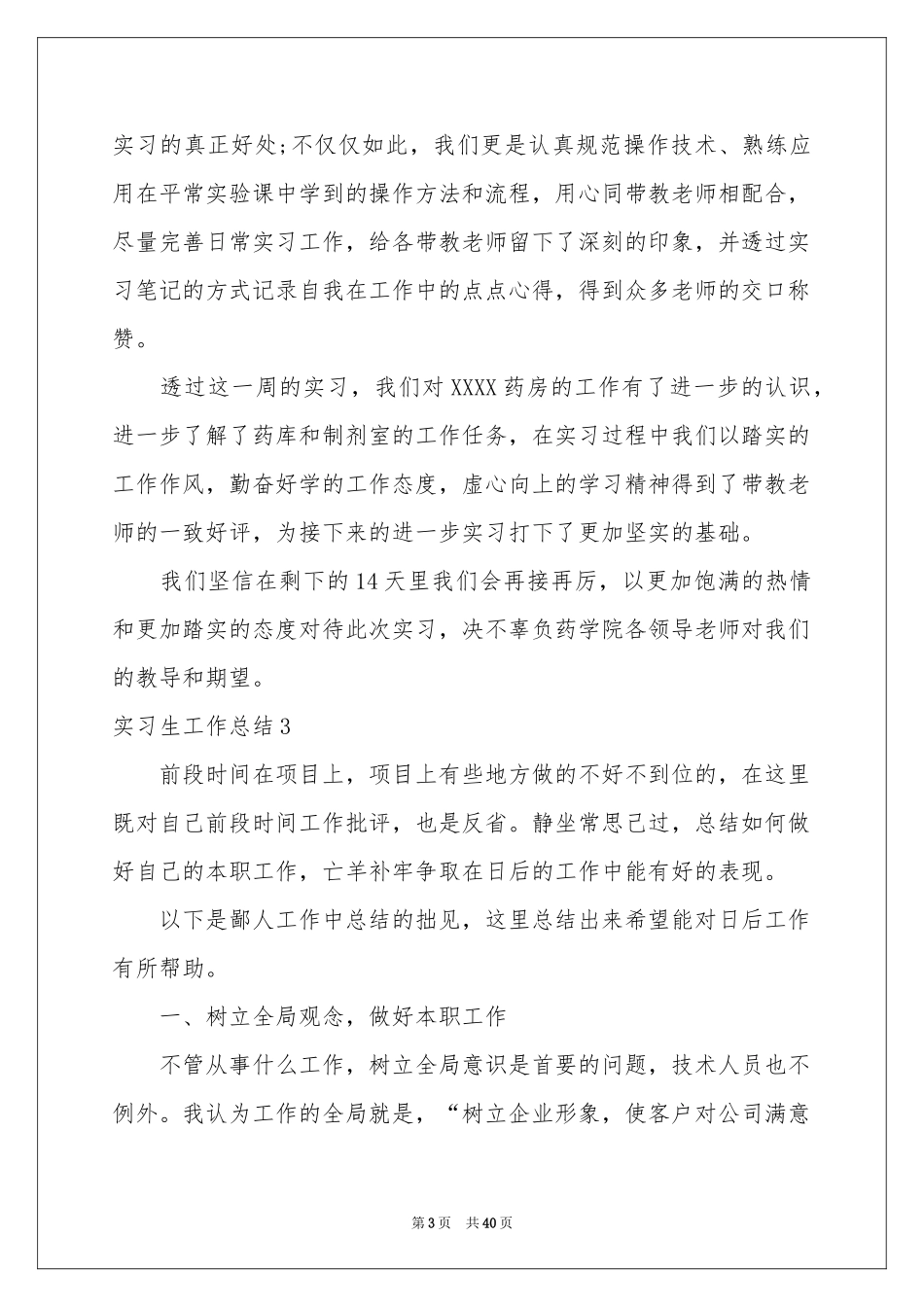 实习生工作参考总结(15篇)_第3页