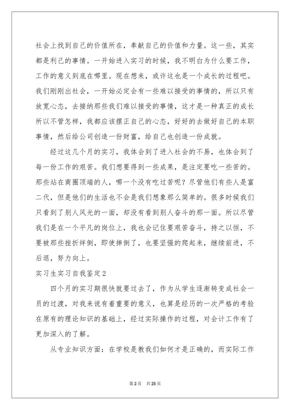 实习生实习自我鉴定_第2页