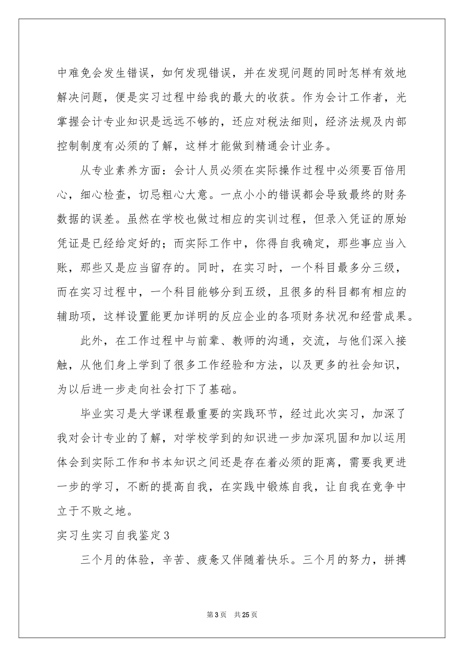 实习生实习自我鉴定_第3页