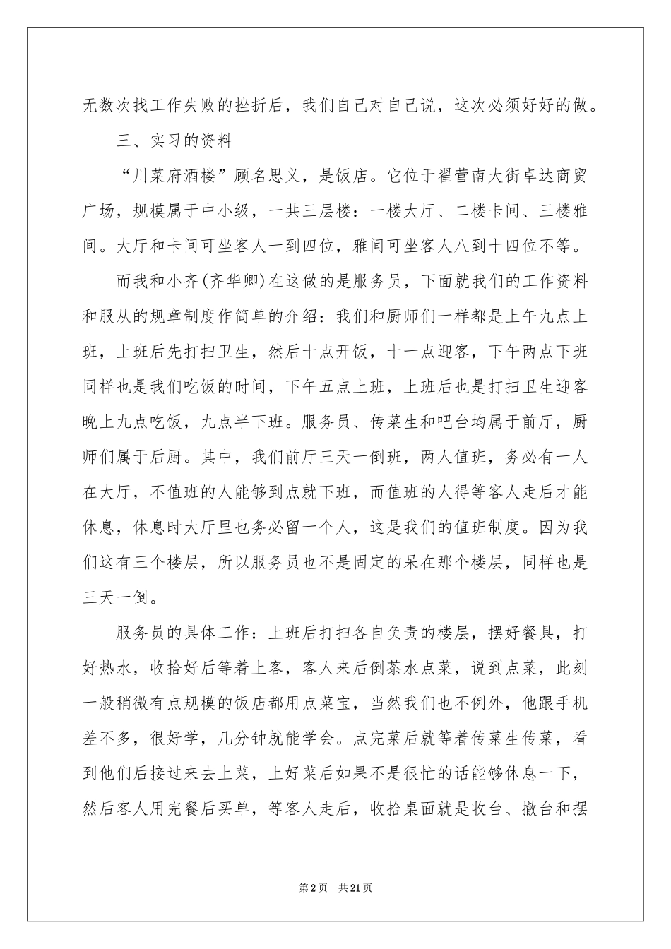 实习生实习期间参考总结_第2页