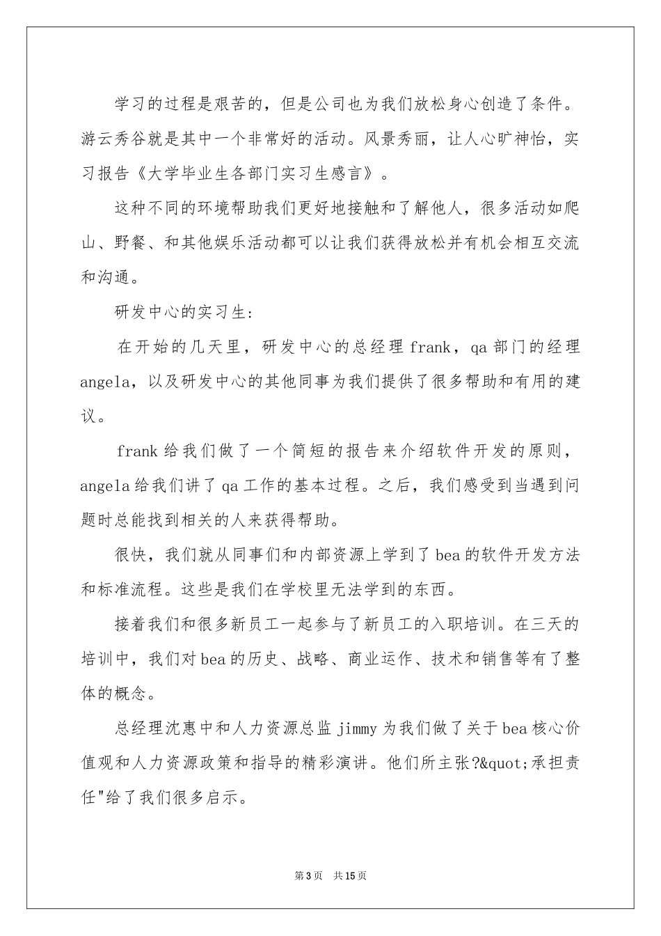 实习生实习报告范本6篇_第3页