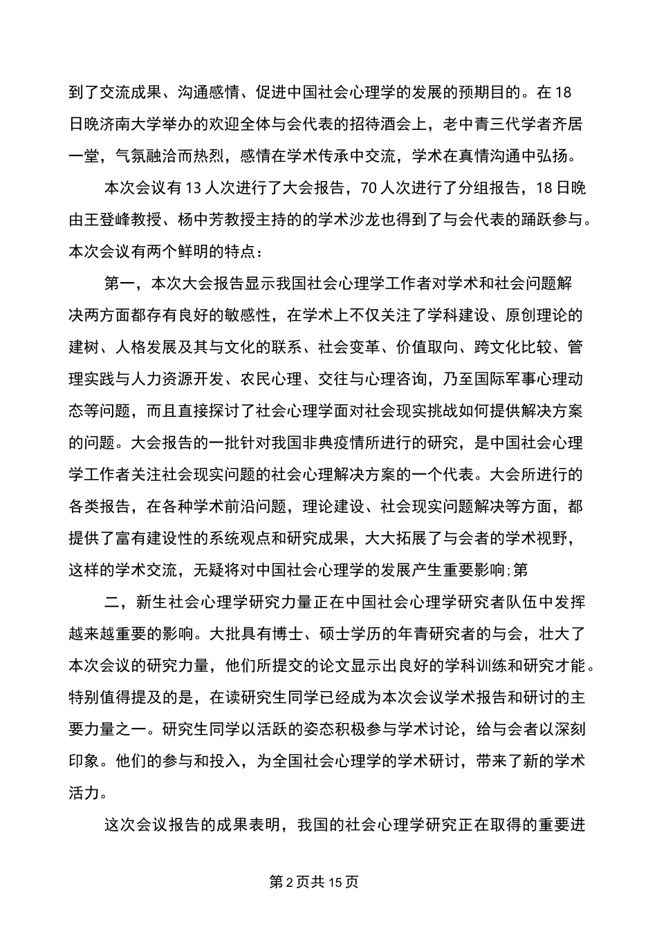 学术会议闭幕式讲话_第2页