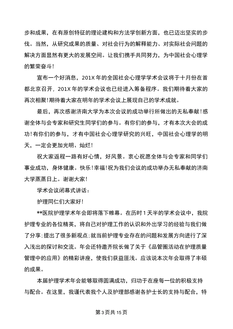 学术会议闭幕式讲话_第3页