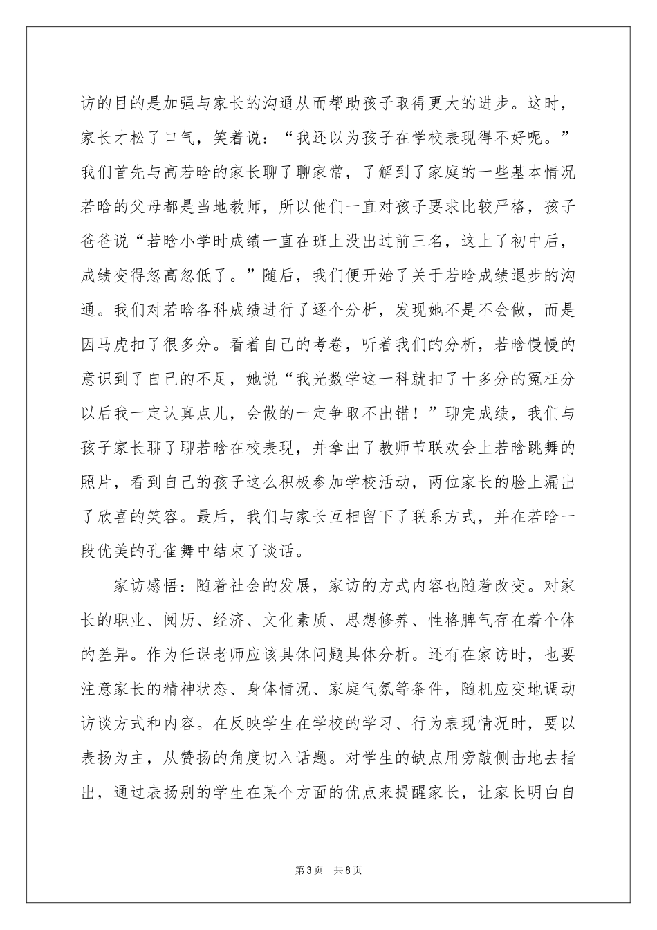 实习生实习报告5篇_第3页